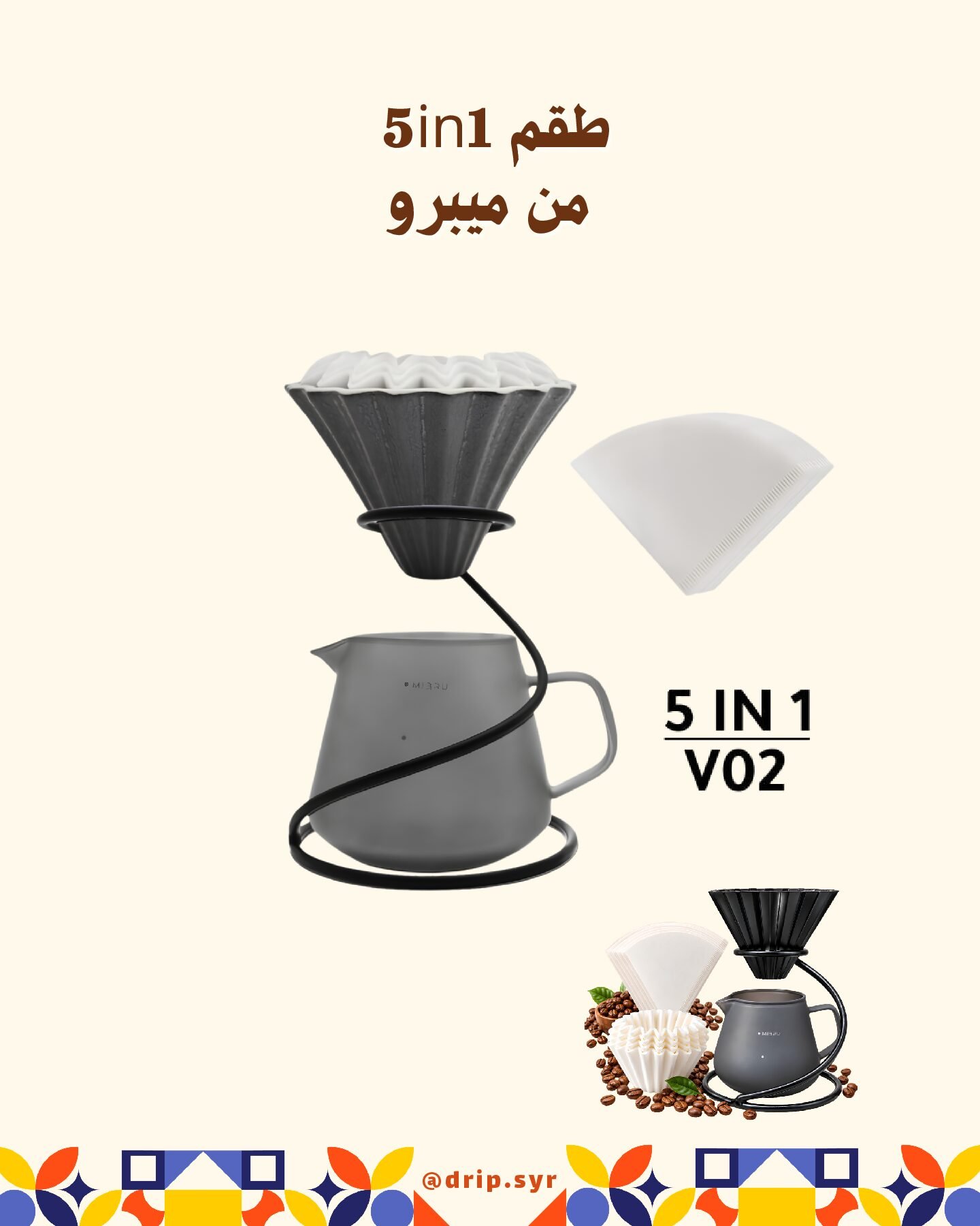 طقم V60 مع حامل معدني وفلتر متعرج 185 مم بكج 5 في 1